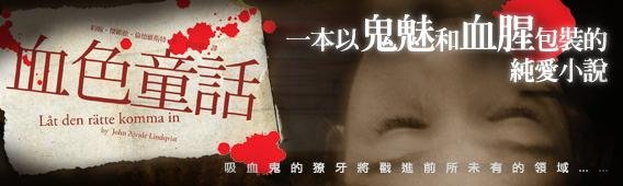 《血色童話》BANNER.jpg