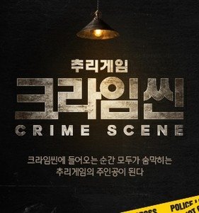 Crime Scene 犯罪現場 第二季.jpg