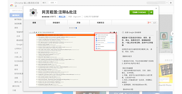 网页截图 注释 批注   Chrome 線上應用程式商店