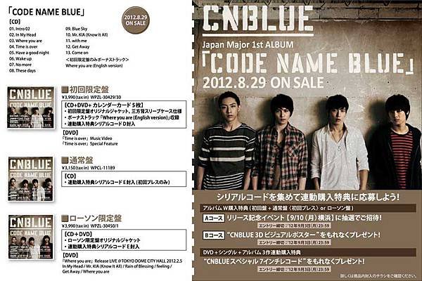 20120806_cnblue_codenameblue_albumflyer