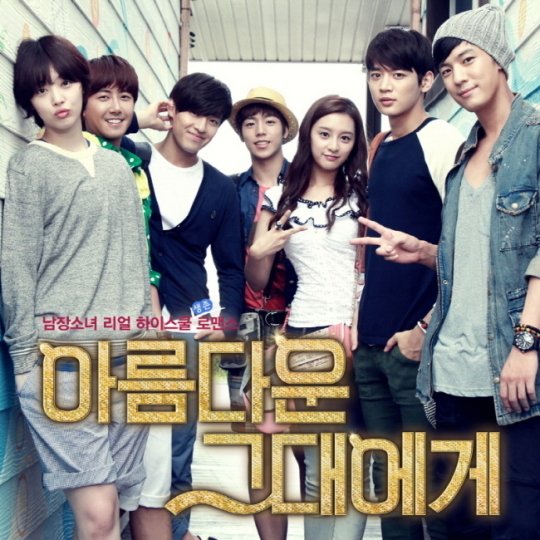 20120903_tothebeautifulyou