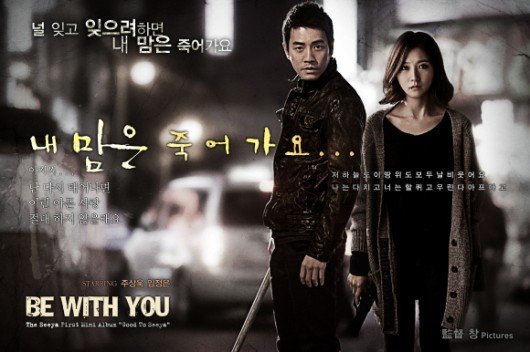 20121108_theseeya_bewithyou_mvposter2