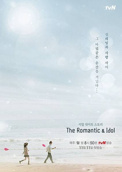 20121106_theromanticandidol_poster