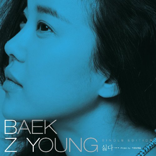 20120103_baekjiyoung_ihateit