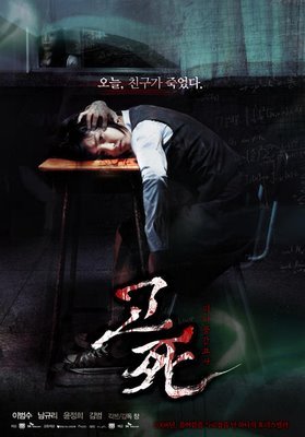 Death-Bell-poster-02