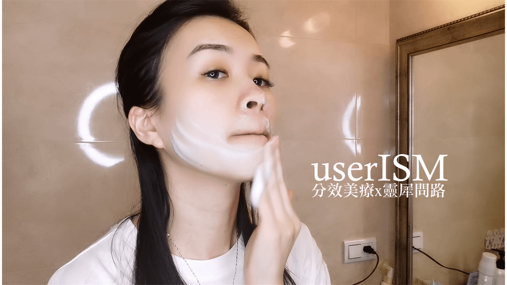 抗痘精華推薦｜userISM  分效美療 (17).PNG