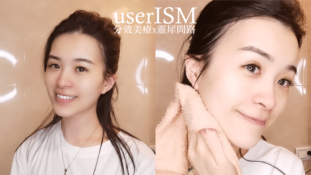 抗痘精華推薦｜userISM  分效美療 (18).PNG