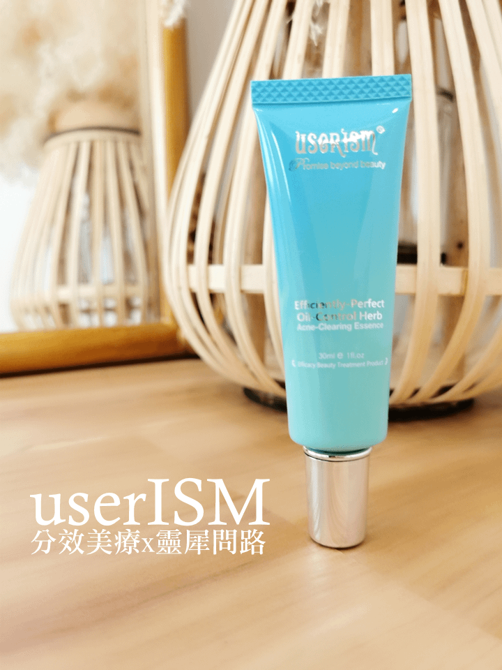 抗痘精華推薦｜userISM  分效美療 (2).PNG