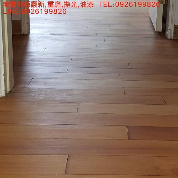 老舊地板翻新,重磨,拋光,油漆  TEL:0926199826 LINE:0926199826