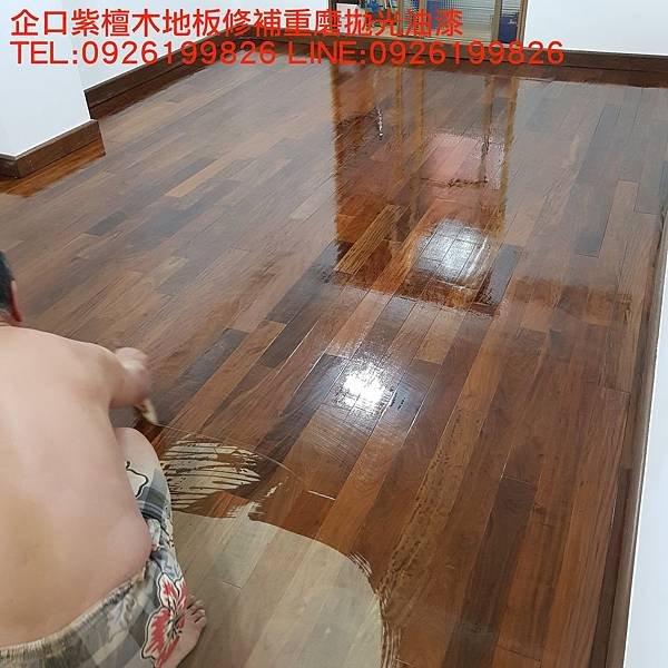 企口紫檀木地板修補重磨拋光油漆 TEL:0926199826 LINE:0926199826