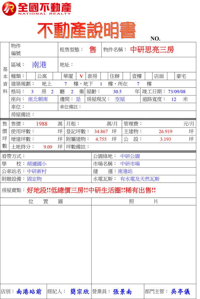 不動產說明書中研思諒三房--網路版