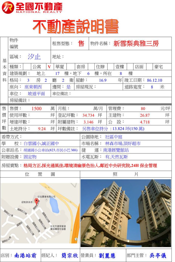 新雪梨典雅三房 不動產說明書封面--網路版