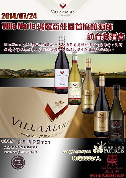 0724Villa Maria餐會DM