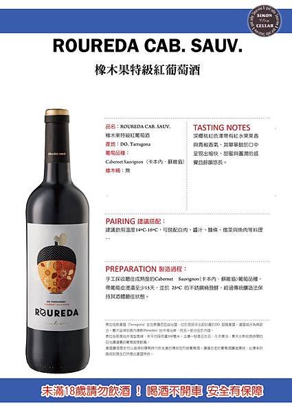 橡木果特級紅酒.jpg