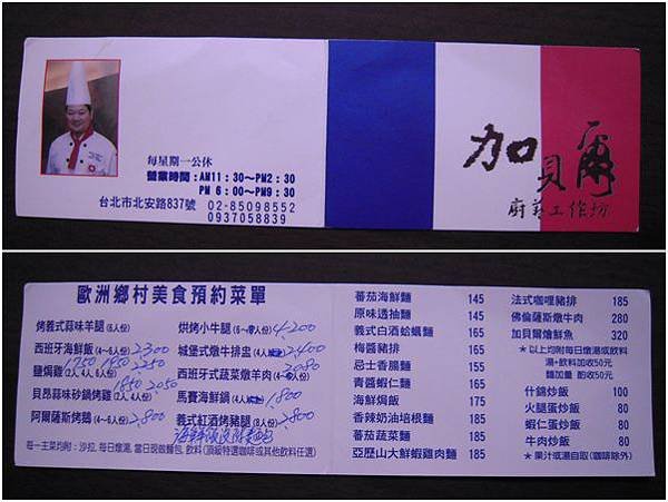 加貝爾01.jpg