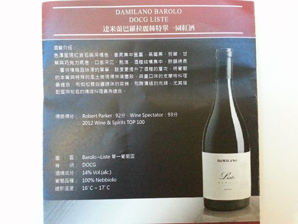 Damilano Barolo Liste