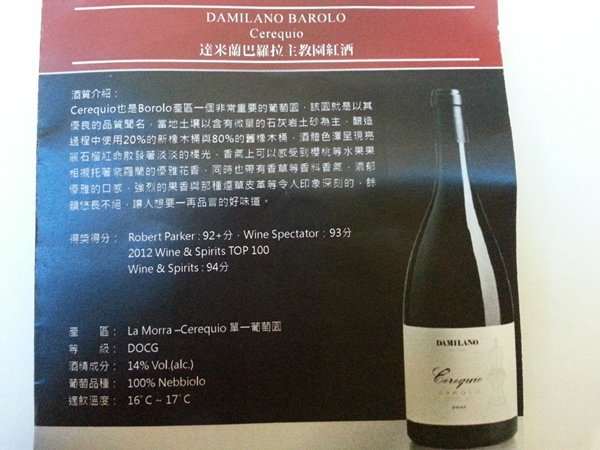 Damilano Barolo CEREQUIO