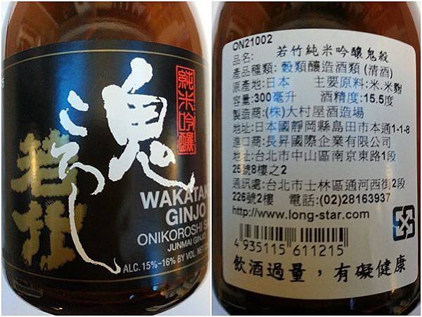 若竹純米吟釀鬼殺