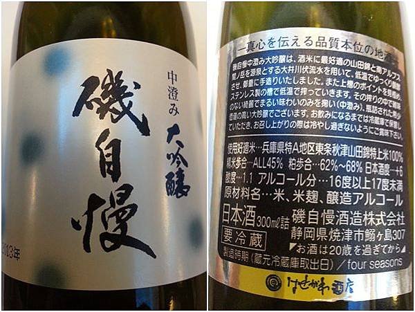 磯自慢中澄大吟釀