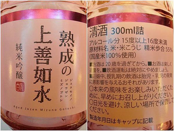 上善如水純米吟釀