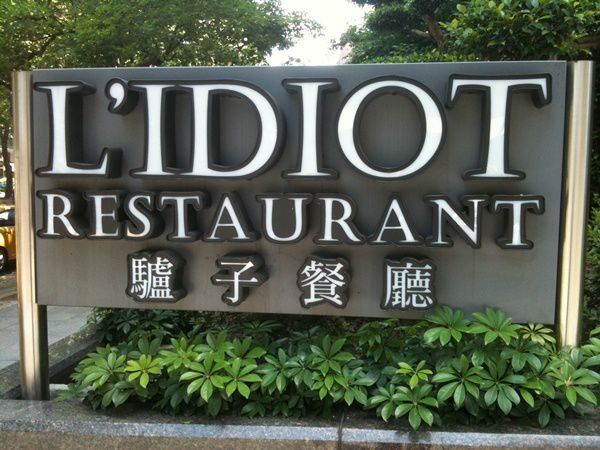 LIDIOT00.JPG