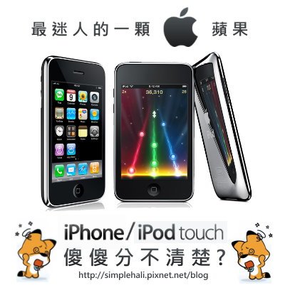 ipodtouch_iphone_title.jpg