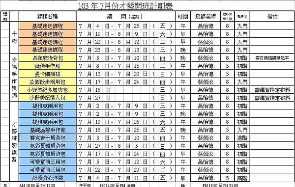 7月份才藝開班計劃表