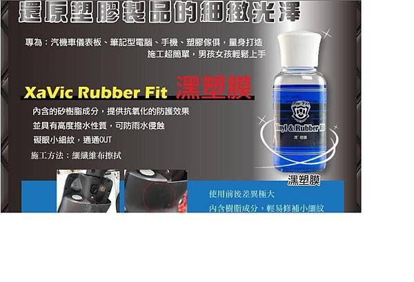 XaVic潶塑膜，塑膠防護