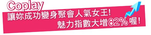 Coplay設計包商家介紹