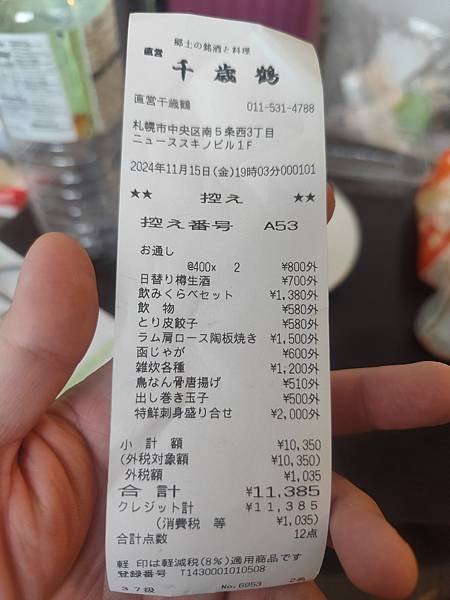 北海道 札幌 對品酒小白也十分友善的  直營千歲鶴居酒屋