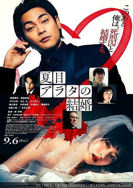 夏目アラタの結婚 夏目新的结婚