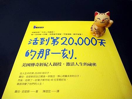 閱讀筆記《活到第20,000天的那一刻》《20,000 Da