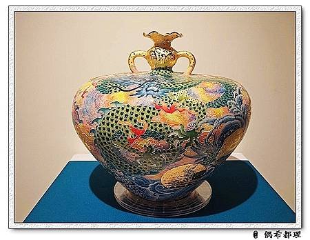 【臺灣旅遊・展覽】美湛龍祥・雲瓷輝煌-張美雲法華鎏金個展