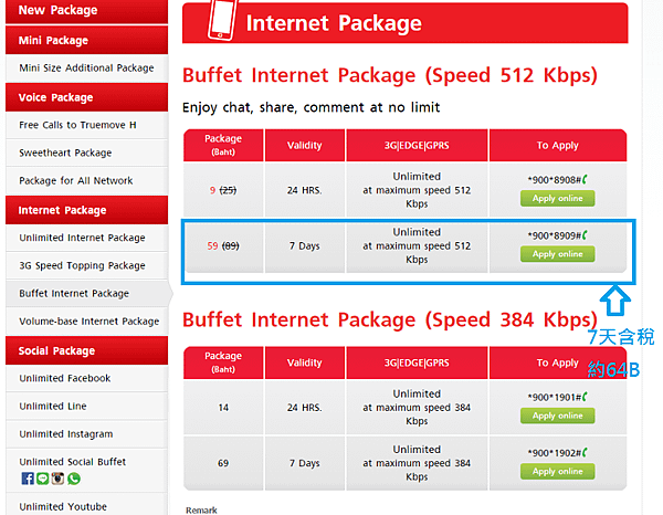 512k unlimited internet 7天59b方案