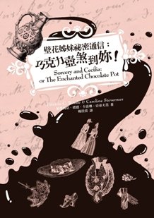 壁花姊妹祕密通信