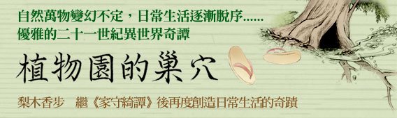 植物園BN