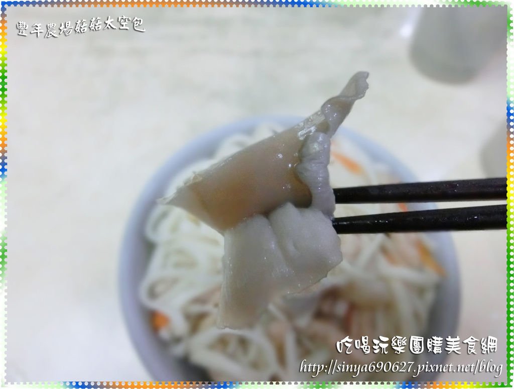 秀珍菇麵-1.JPG