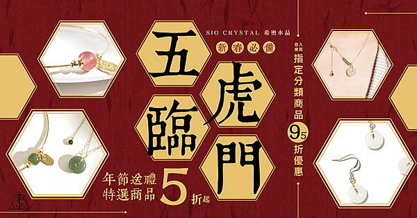 虎年農曆年平安扣套組_官網首圖_1200_628.png