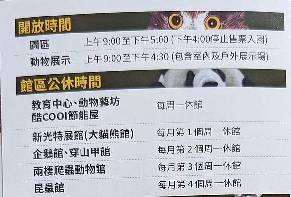 臺北市立動物園-04-1.jpg