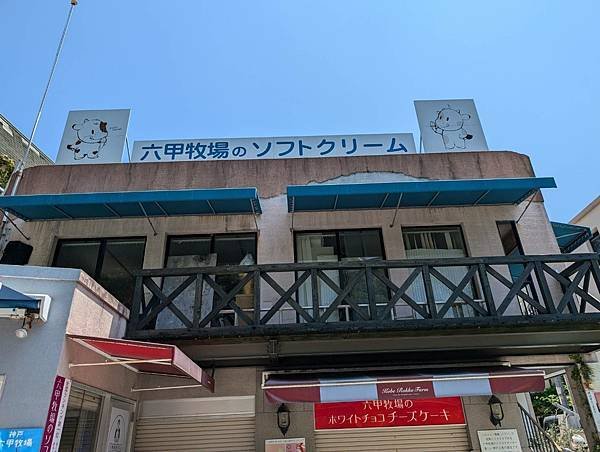 神戶六甲牧場北野本店-04.jpg