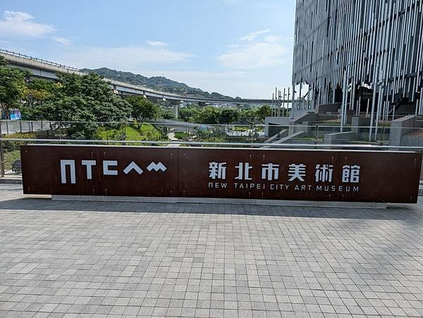 新北市立美術館-03.jpg