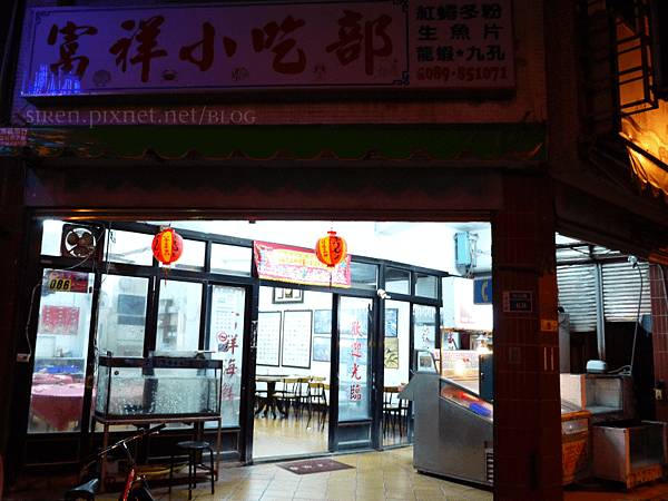 台東成功。富祥小吃部_店外