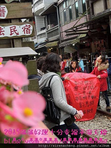 2015三月十分好運平溪天燈_SirenaCheng