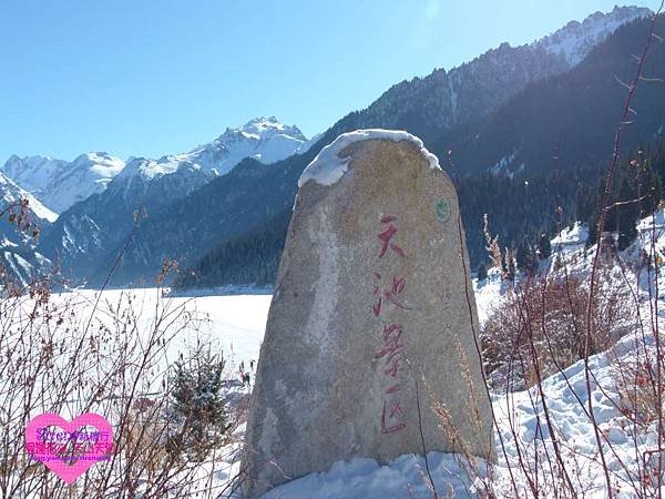 20160122猴福旺新疆六日遊天山天池_SirenaCheng