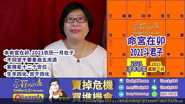 卯 2021辛丑牛運勢命宮十二宮流年斗君2021農曆一月 ilucky986愛幸運紫微斗數 微博 weibo wechat pixnet.jpg