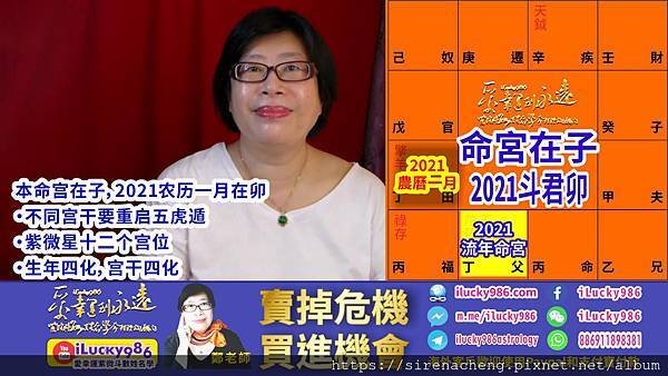 子2021辛丑牛運勢命宮十二宮流年斗君2021農曆一月 ilucky986愛幸運紫微斗數 微博 weibo wechat pixnet.jpg