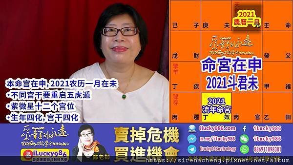 申 2021辛丑牛運勢命宮十二宮流年斗君2021農曆一月 ilucky986愛幸運紫微斗數 微博 weibo wechat pixnet.jpg