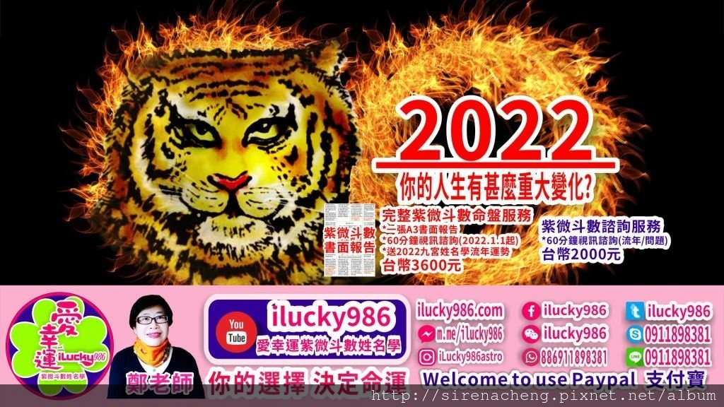 iLucky986愛幸運紫微斗數命理諮詢www.ilucky986.com