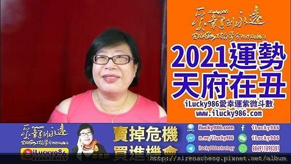 2021牛年运势 2021Chinese horoscopes 2021 yearly forecast 天府坐命在丑宫iLucky986爱幸运紫微斗数姓名学命理资讯顾问.jpg #2021运势 #辛丑运势 #牛年运势 #辛丑牛年运势 #Ox #天府坐命 #命宫在丑 #TianFu #2021horoscope #2021forecast #ilucky986爱幸运紫微斗数 #iLucky986ZiWeiDouSu