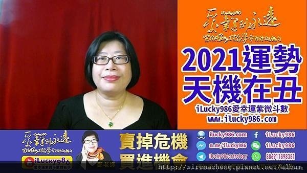 2021牛年运势天机坐命在丑宫 2021 Chinese Horoscope 2021 yearly forecast Tien Ji iLucky986爱幸运紫微斗数姓名学命理资讯顾问.jpg #2021运势 #牛年运势 #辛丑运势 #辛丑牛年运势 #天机 #天机 #命宫在丑 #TianJi #2021horoscope #2021forecast #ilucky986爱幸运紫微斗数 #iLucky986ZiWeiDouSu